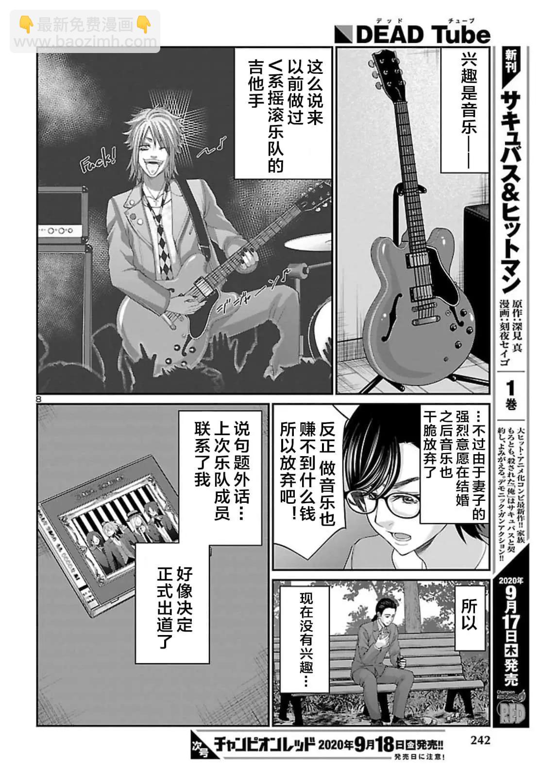 《学院里的杀人游戏》第63话 第9页