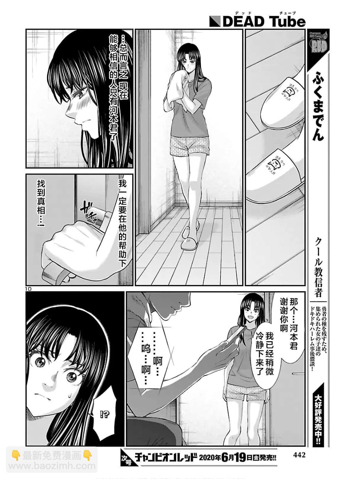 《学院里的杀人游戏》第61话 第10页