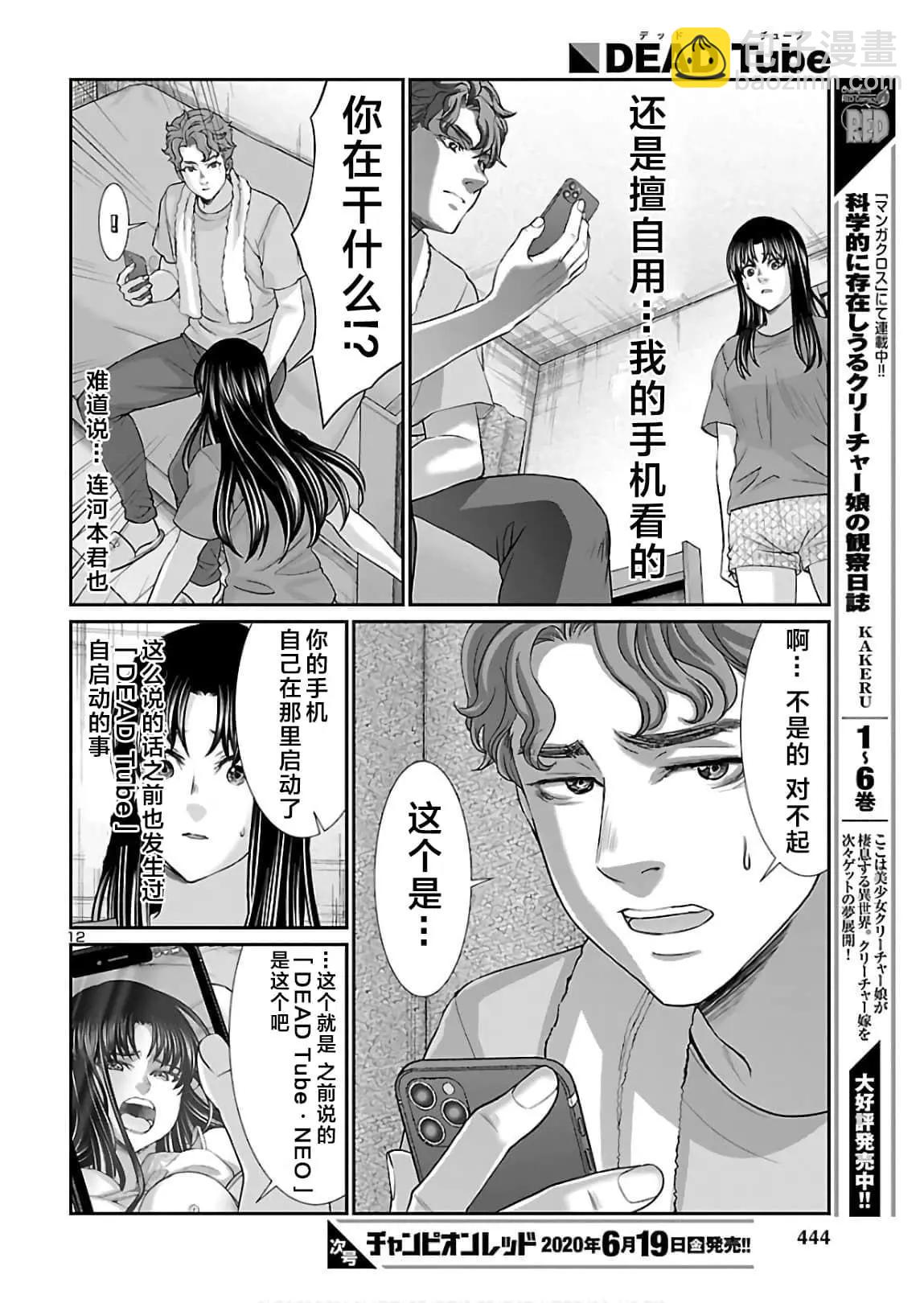 《学院里的杀人游戏》第61话 第12页