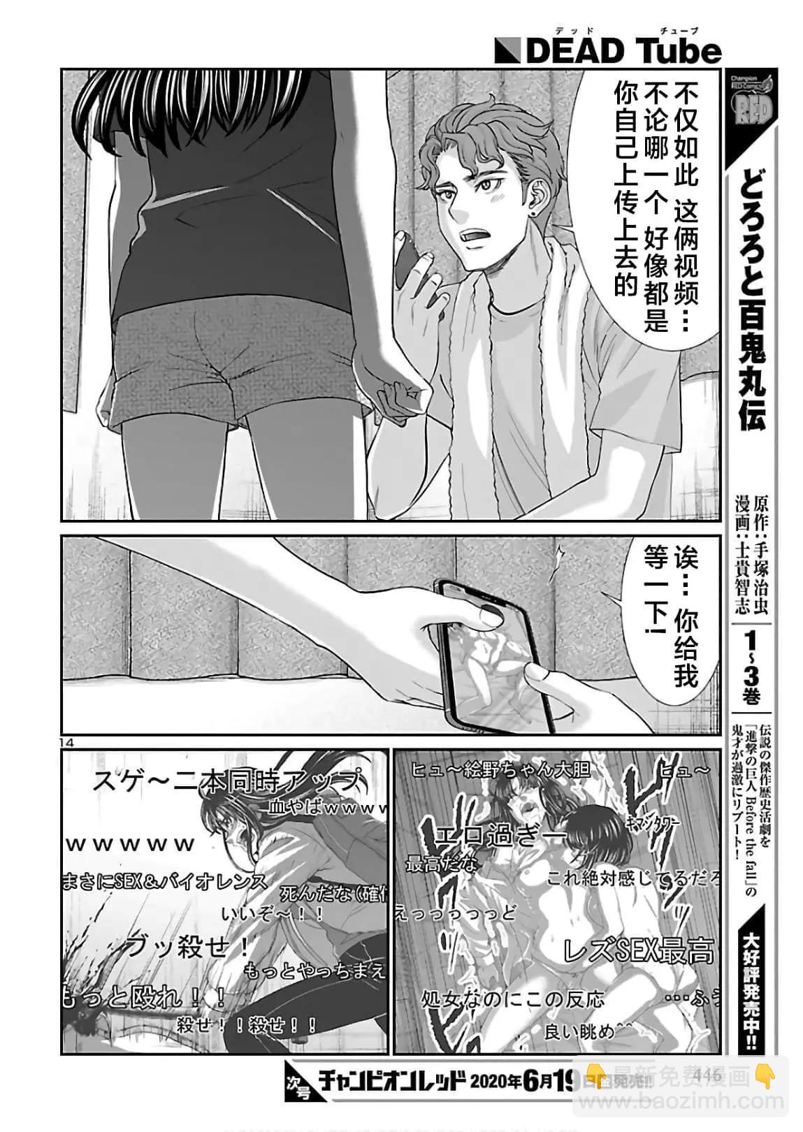 《学院里的杀人游戏》第61话 第14页