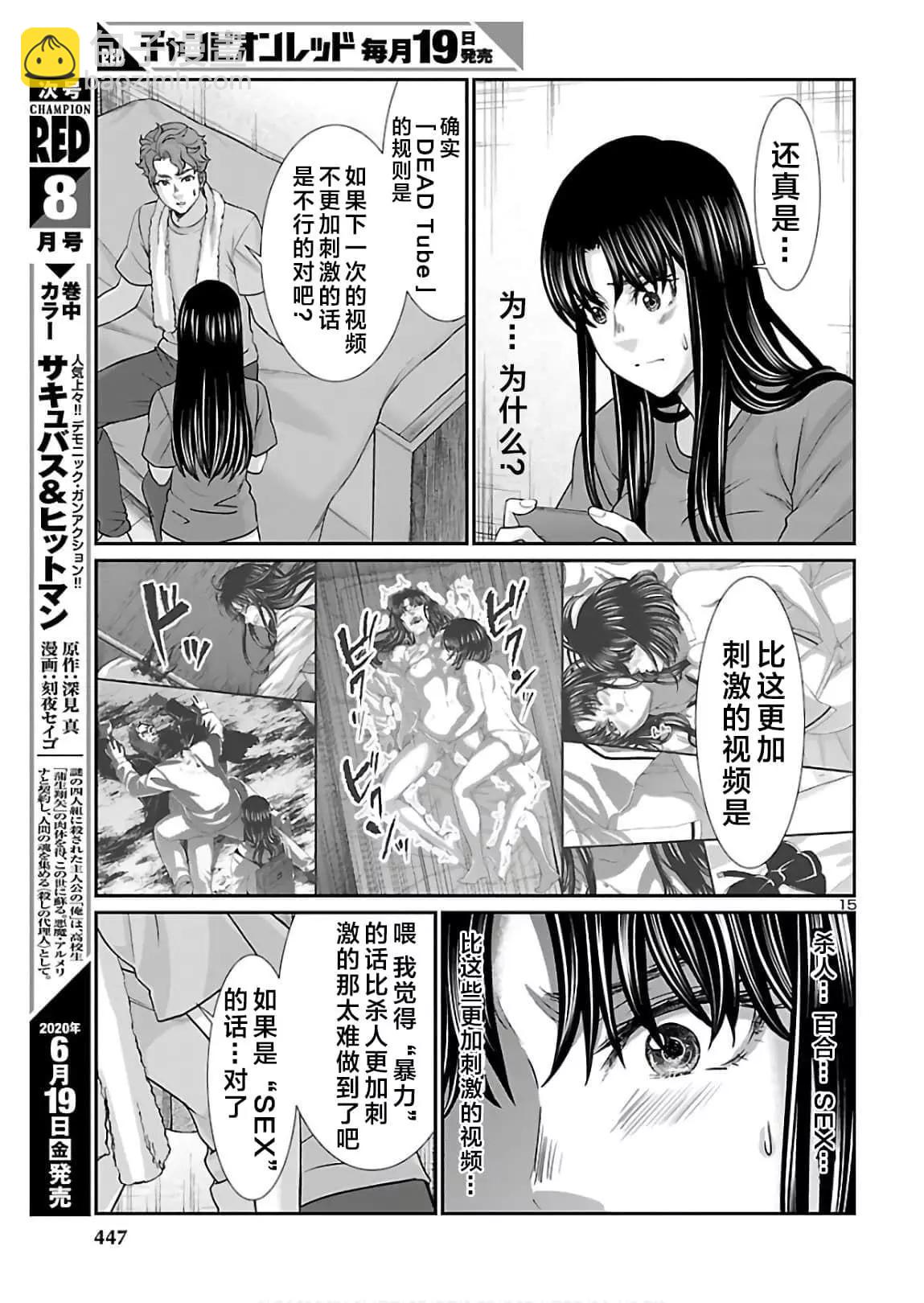 《学院里的杀人游戏》第61话 第15页