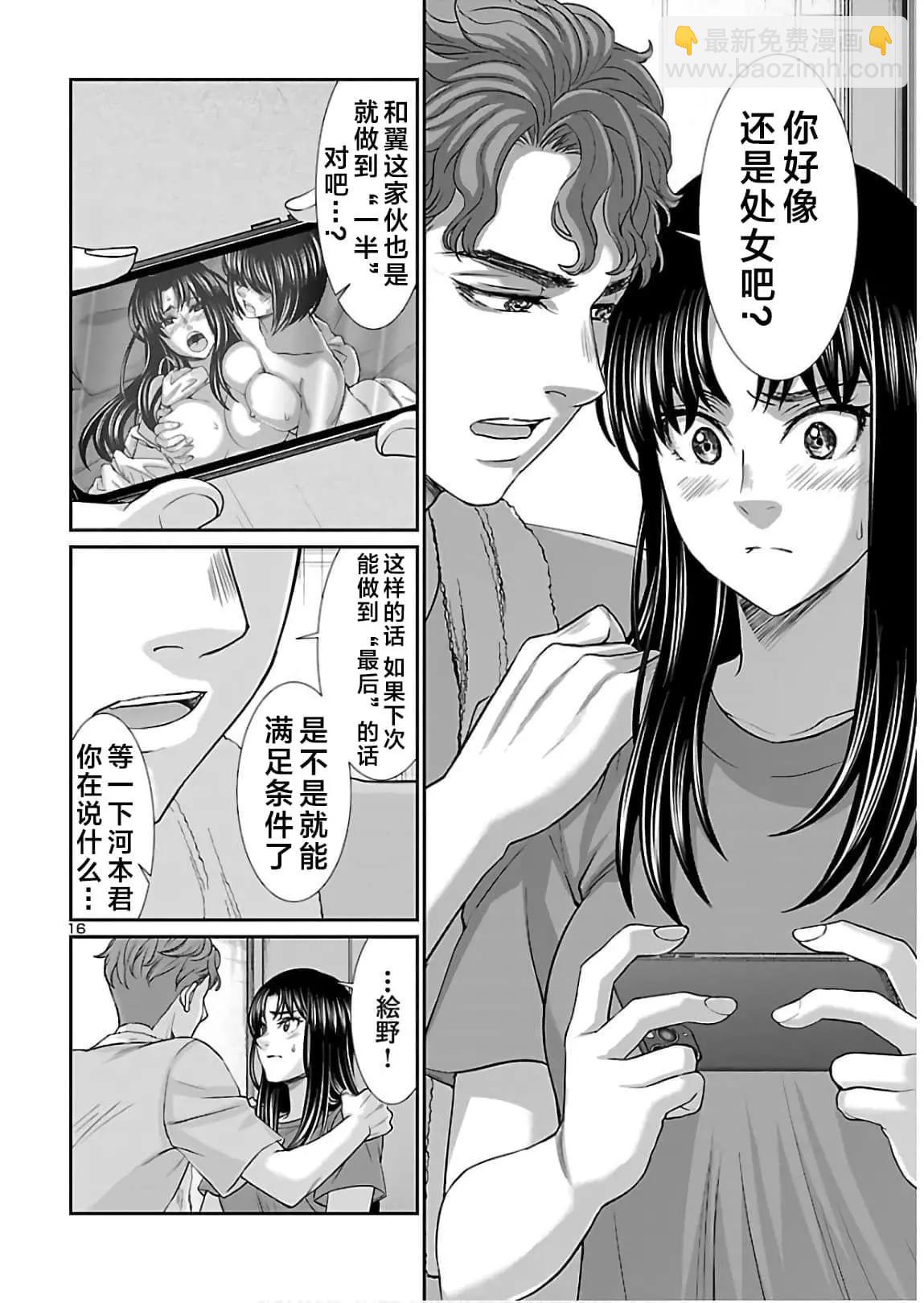 《学院里的杀人游戏》第61话 第16页