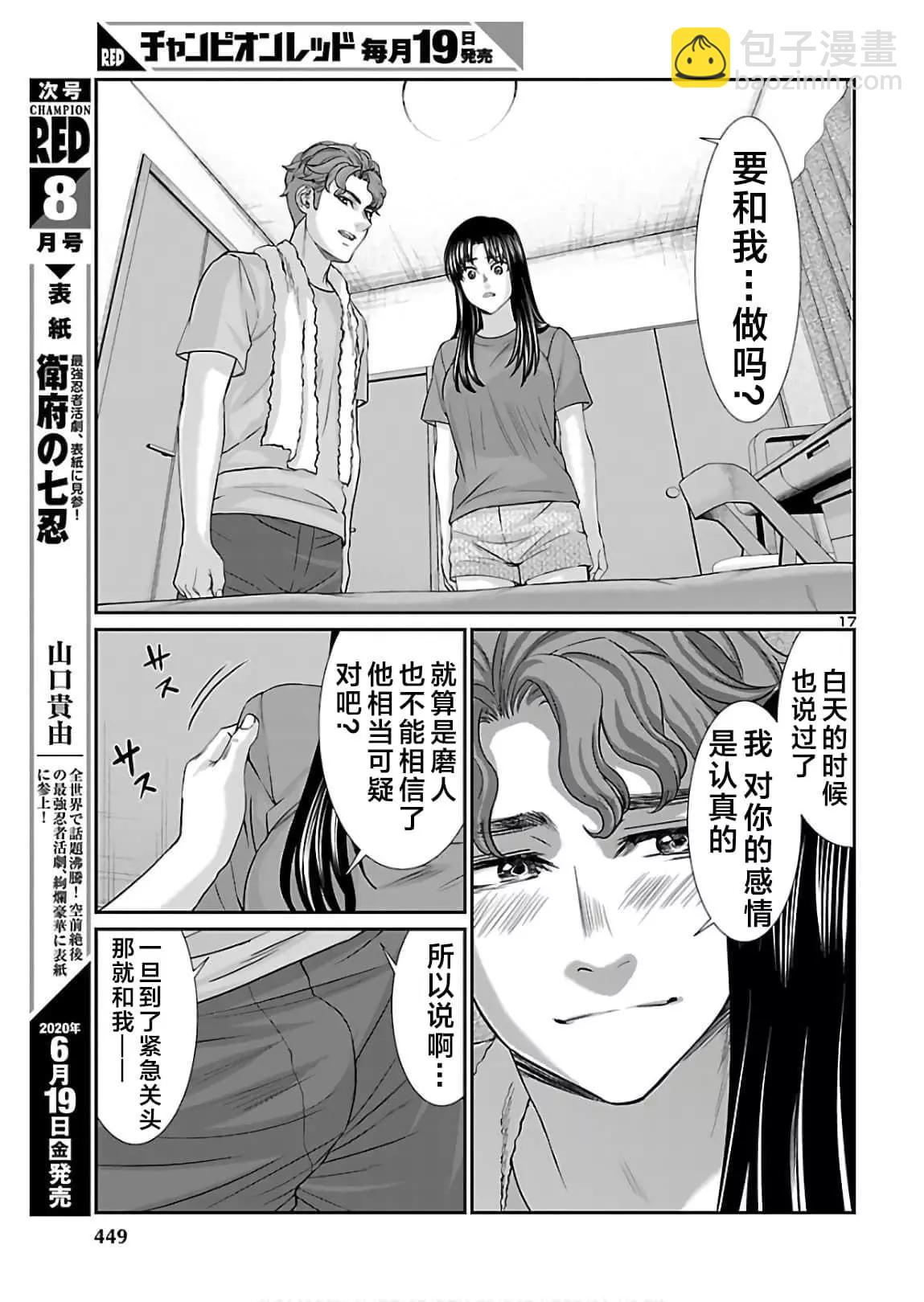 《学院里的杀人游戏》第61话 第17页