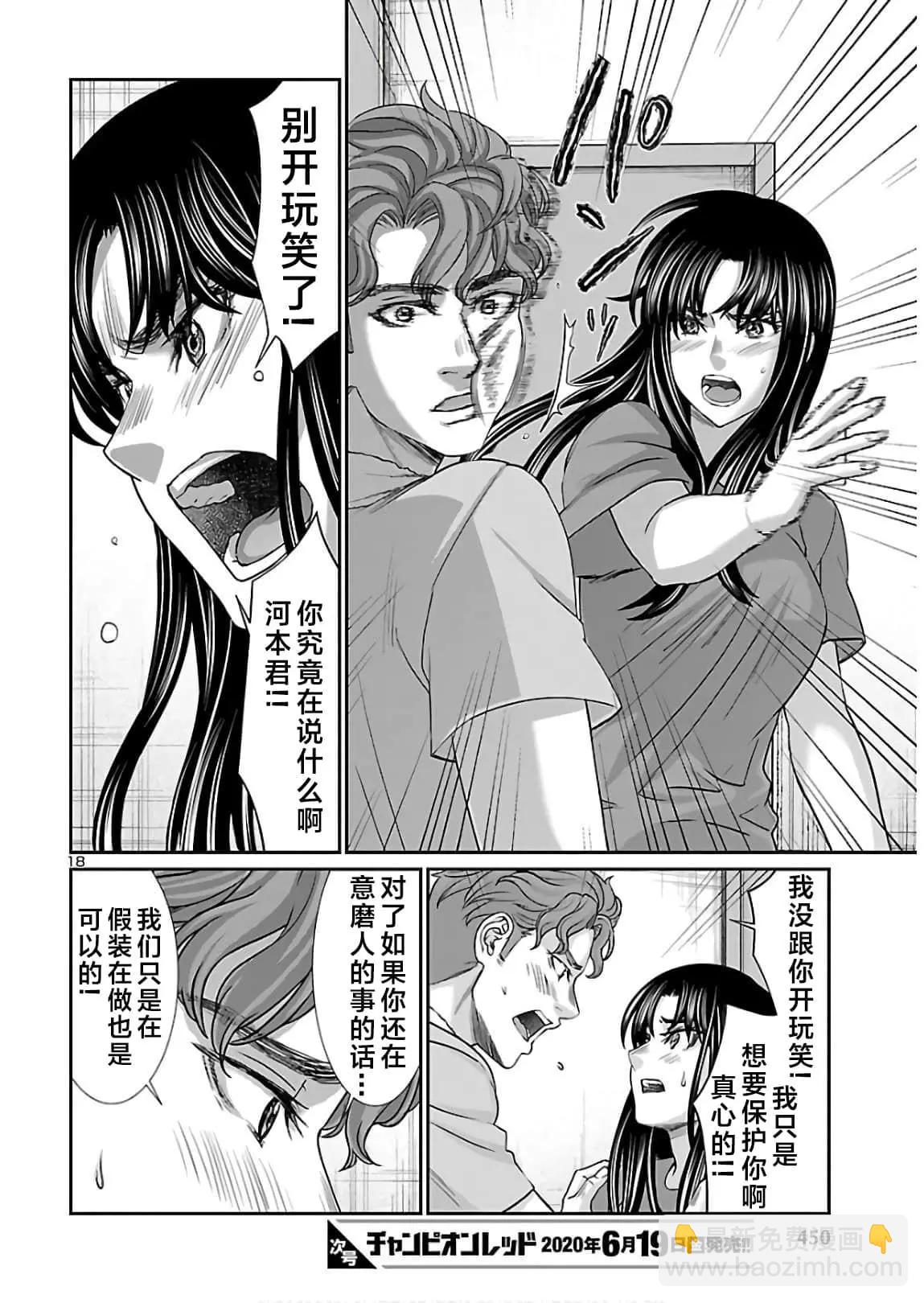 《学院里的杀人游戏》第61话 第18页