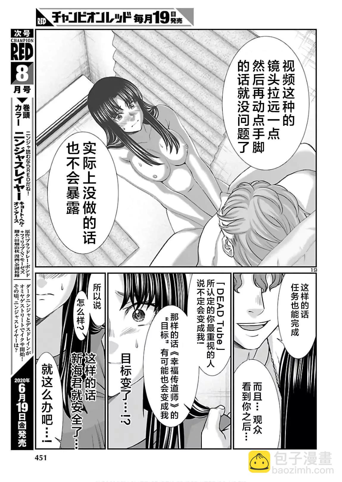 《学院里的杀人游戏》第61话 第19页