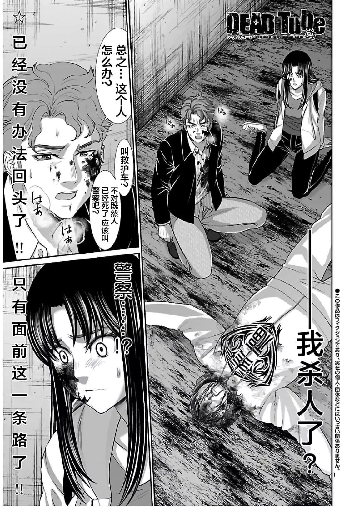 《学院里的杀人游戏》第61话 第1页