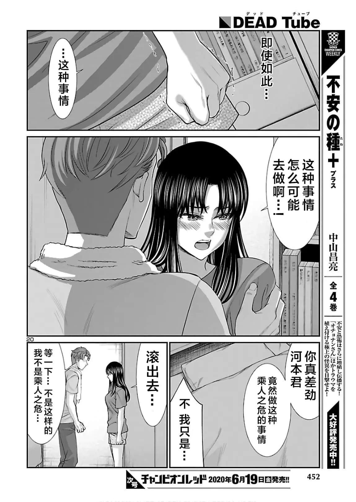 《学院里的杀人游戏》第61话 第20页