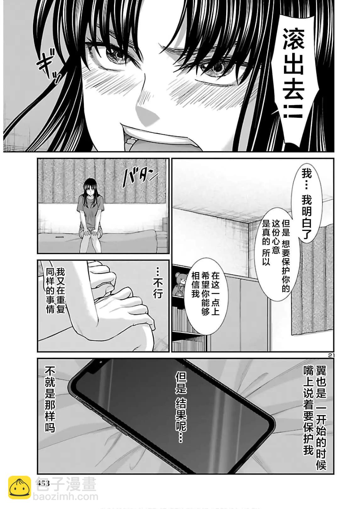 《学院里的杀人游戏》第61话 第21页