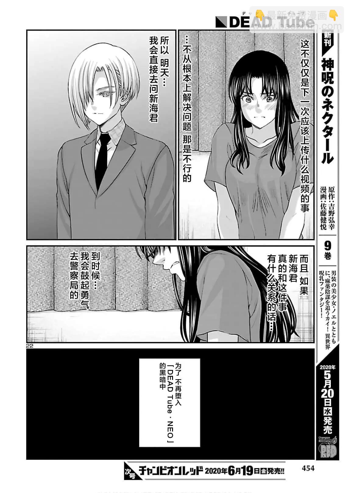 《学院里的杀人游戏》第61话 第22页