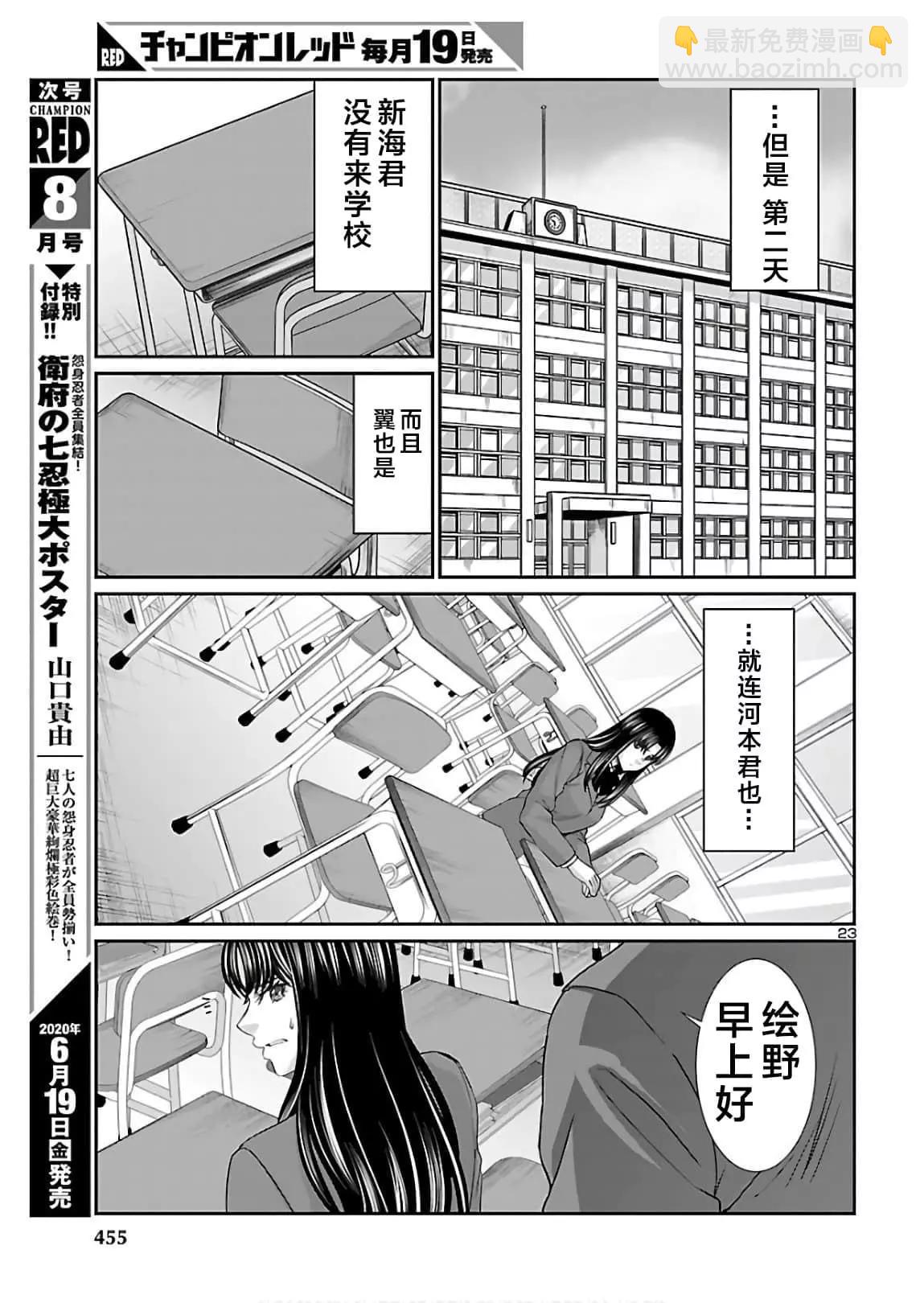 《学院里的杀人游戏》第61话 第23页
