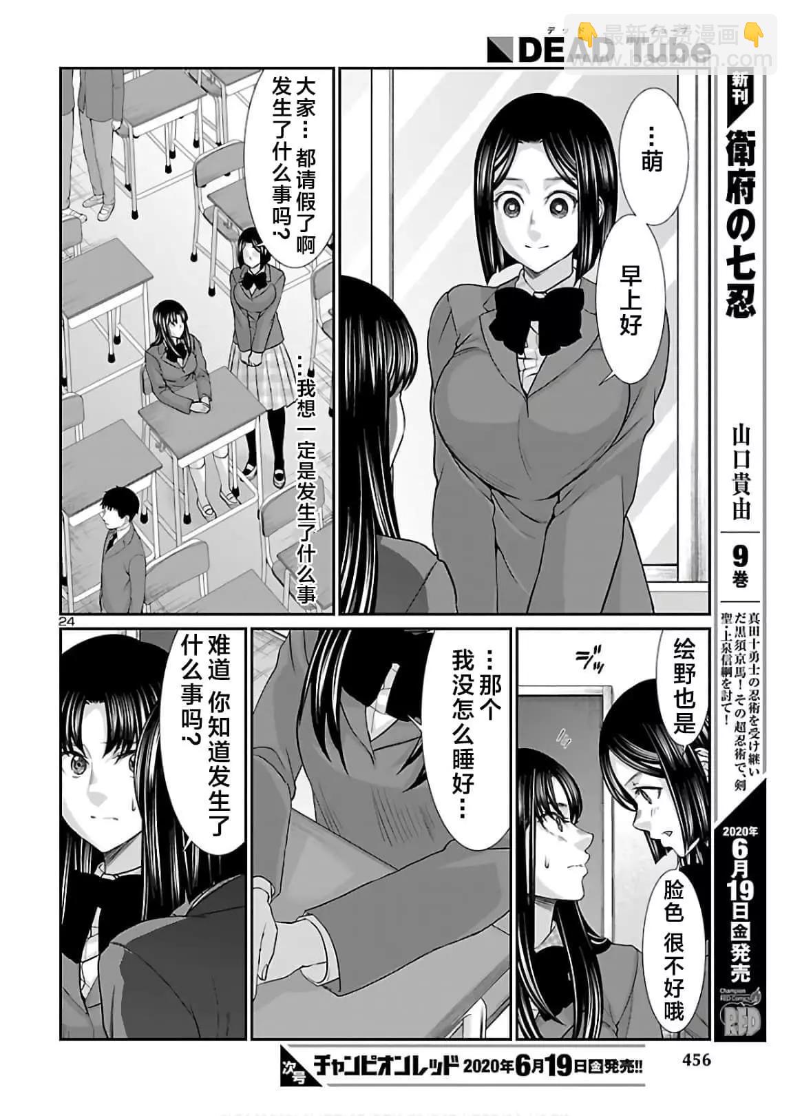 《学院里的杀人游戏》第61话 第24页