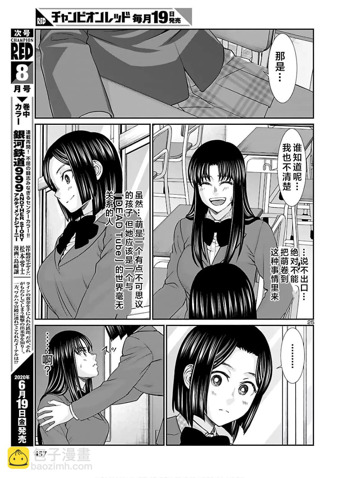 《学院里的杀人游戏》第61话 第25页