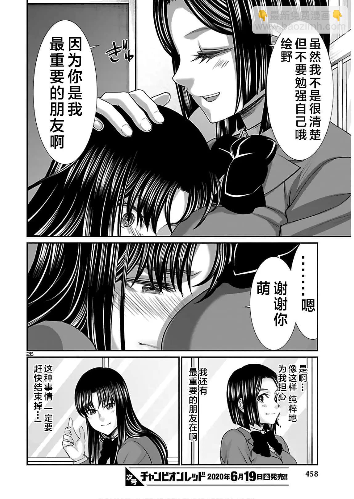 《学院里的杀人游戏》第61话 第26页