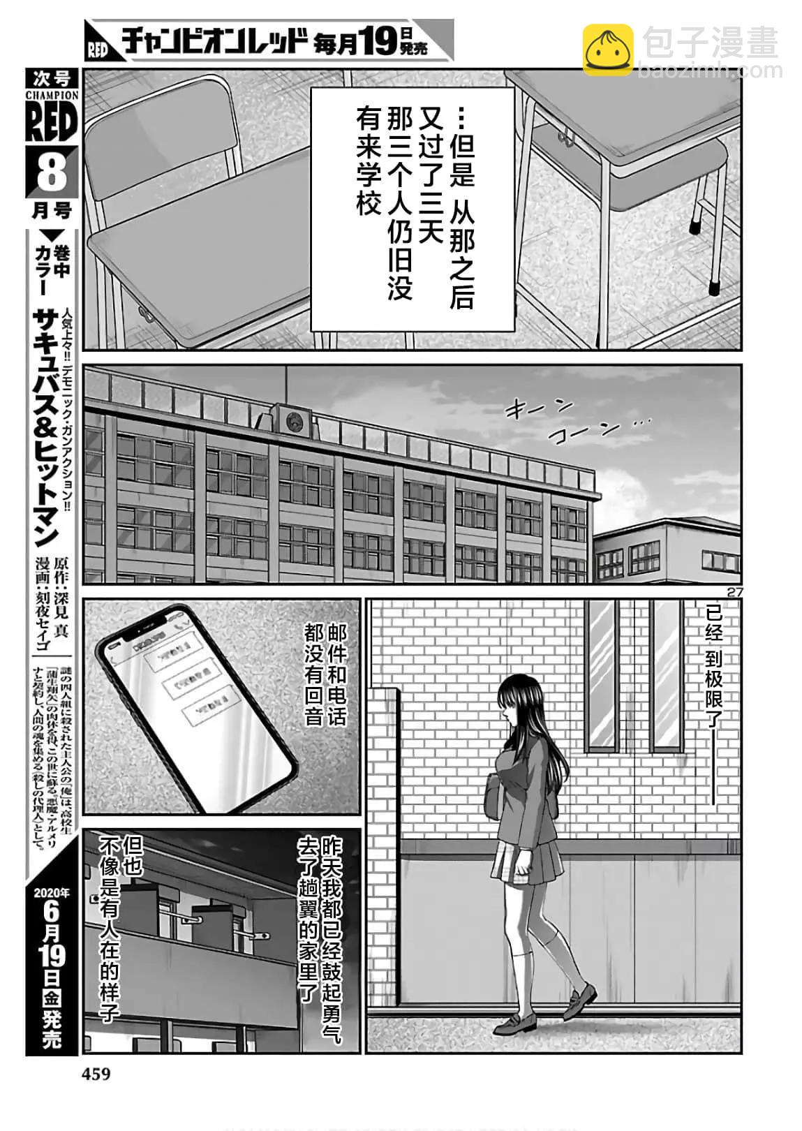 《学院里的杀人游戏》第61话 第27页