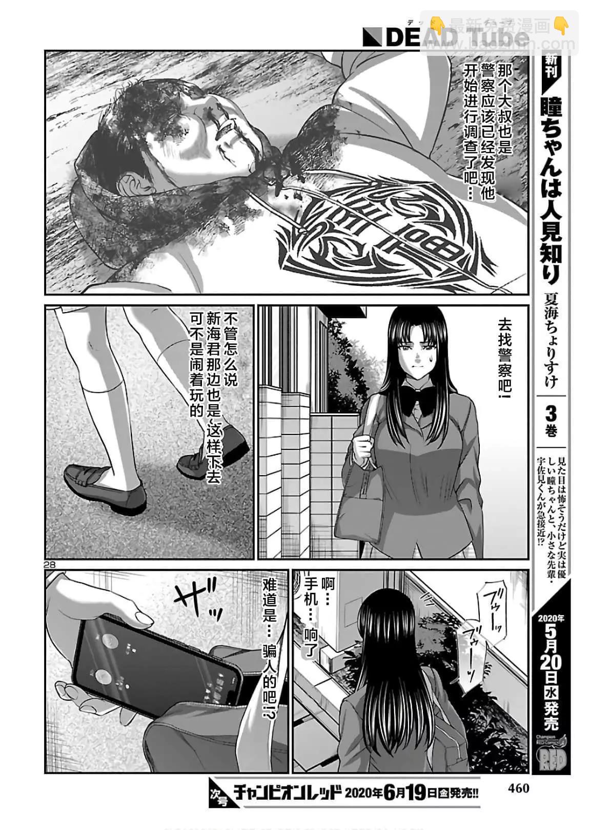 《学院里的杀人游戏》第61话 第28页