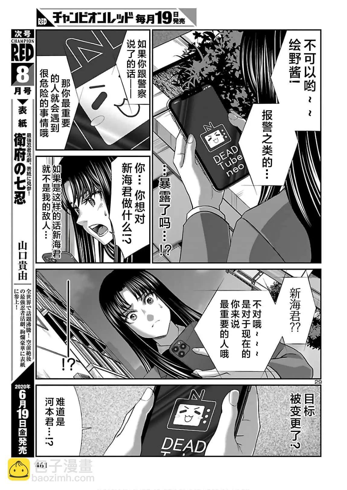 《学院里的杀人游戏》第61话 第29页