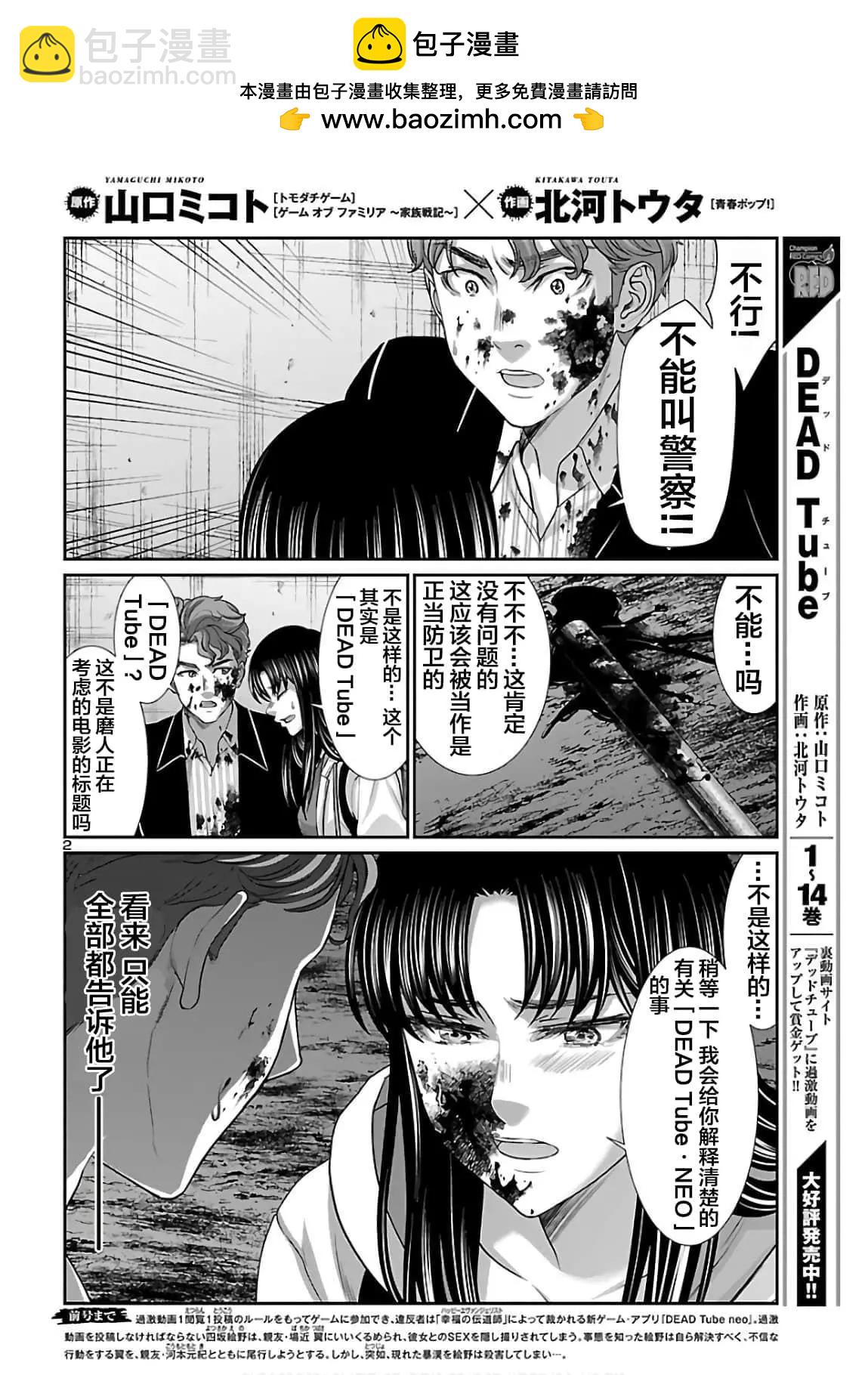 《学院里的杀人游戏》第61话 第2页