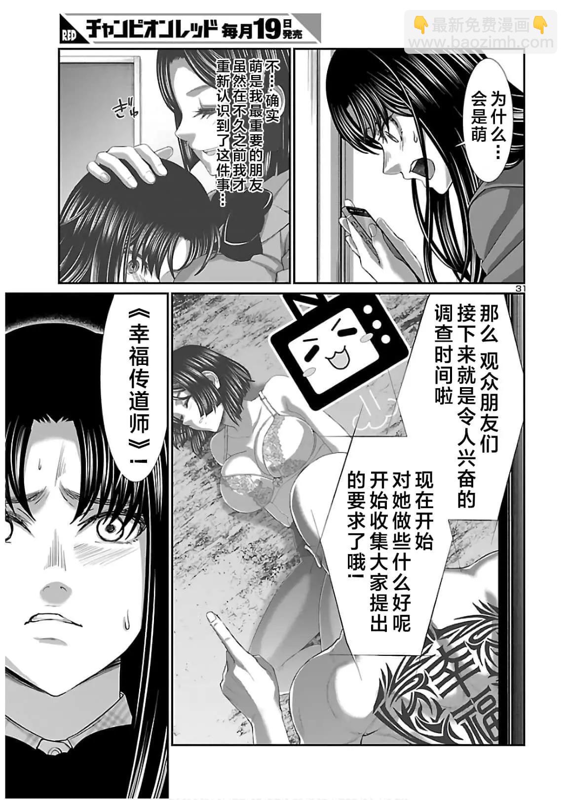 《学院里的杀人游戏》第61话 第31页