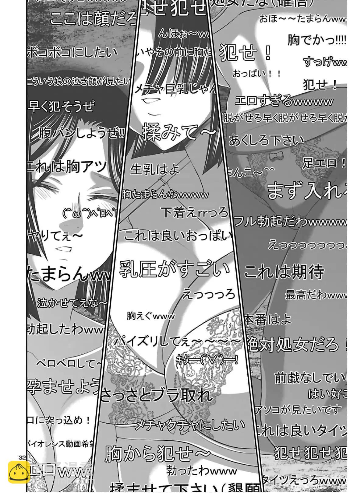 《学院里的杀人游戏》第61话 第32页