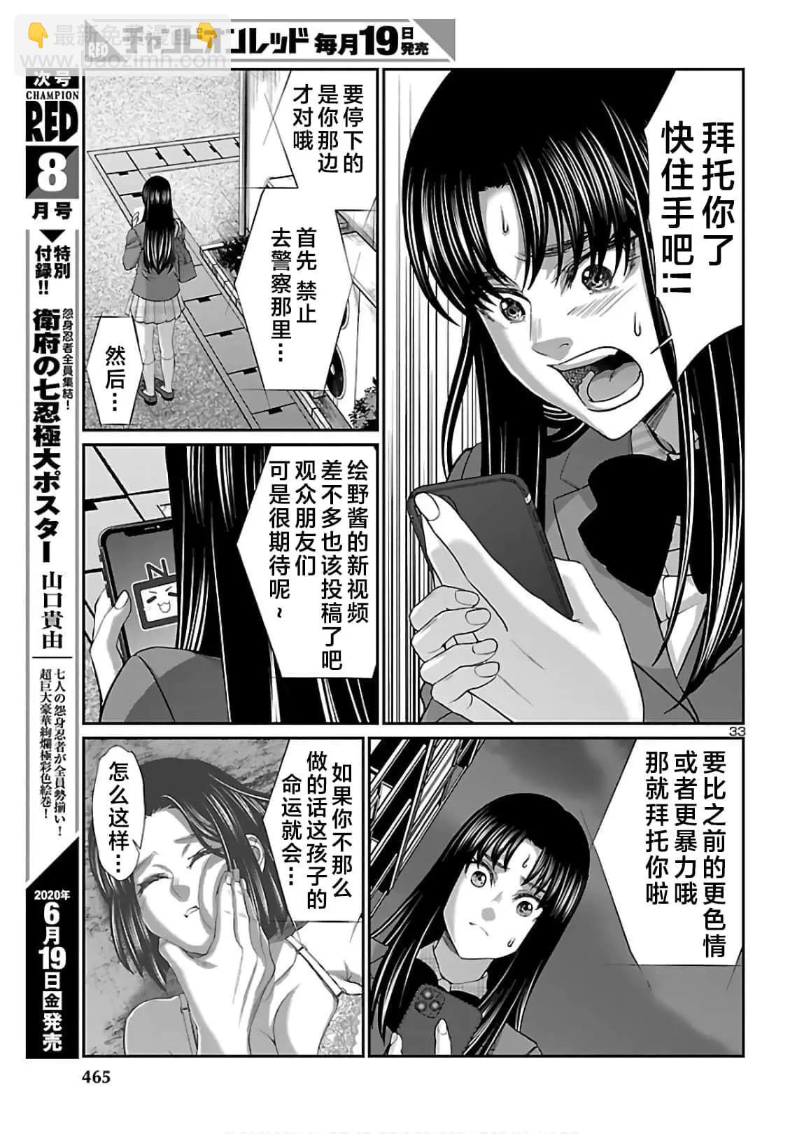 《学院里的杀人游戏》第61话 第33页