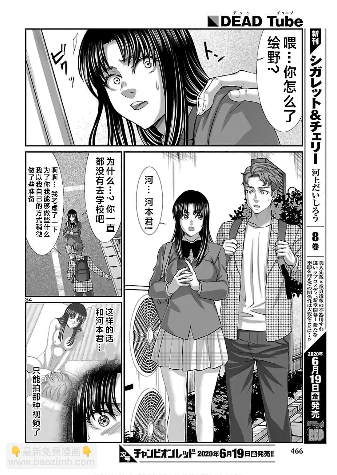 《学院里的杀人游戏》第61话 第34页