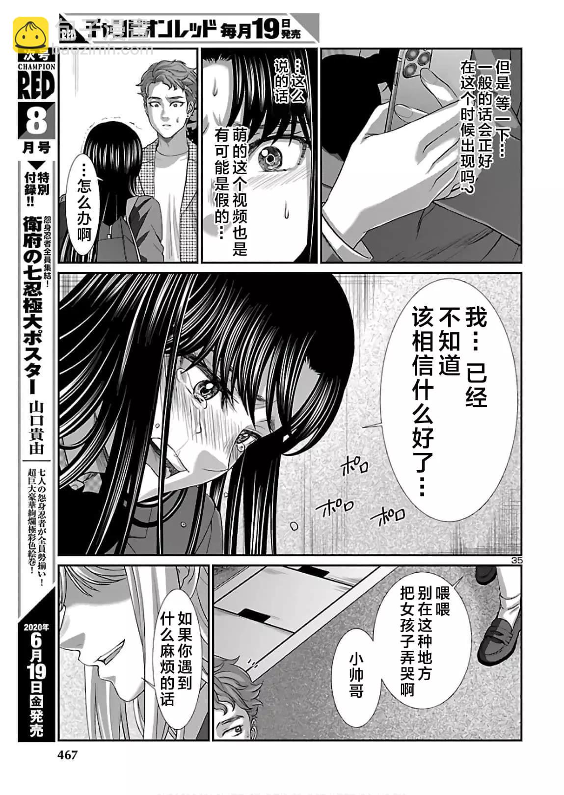 《学院里的杀人游戏》第61话 第35页