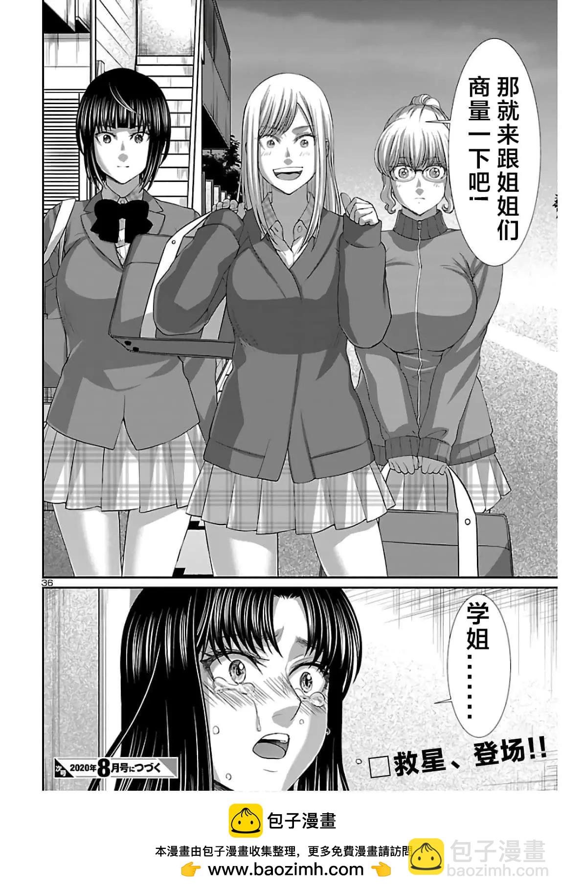 《学院里的杀人游戏》第61话 第36页
