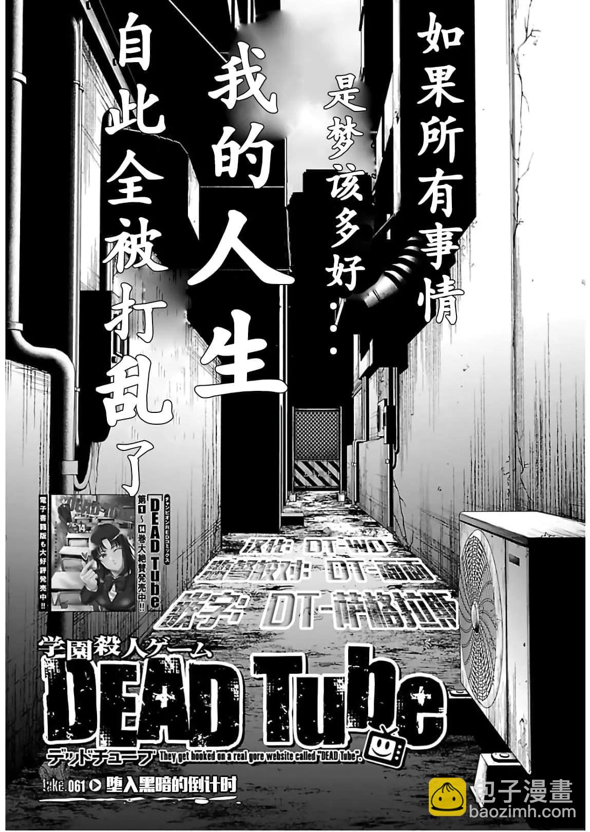 《学院里的杀人游戏》第61话 第3页