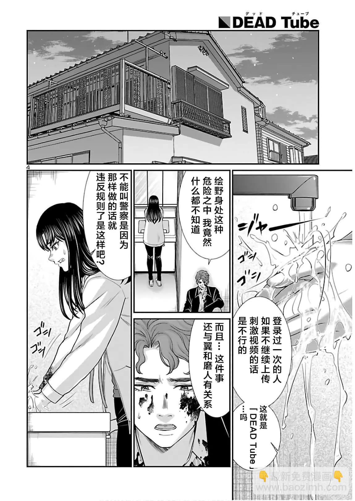 《学院里的杀人游戏》第61话 第4页