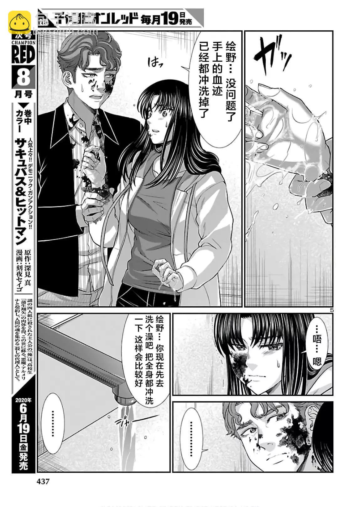 《学院里的杀人游戏》第61话 第5页