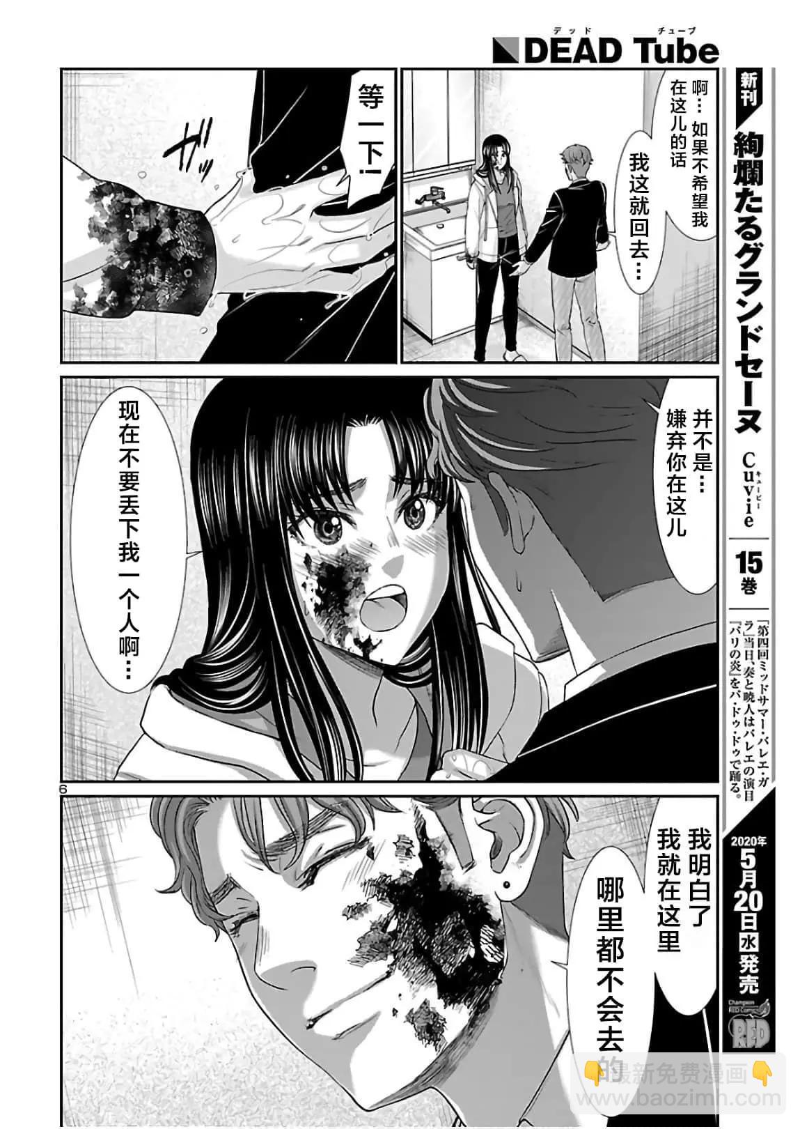 《学院里的杀人游戏》第61话 第6页