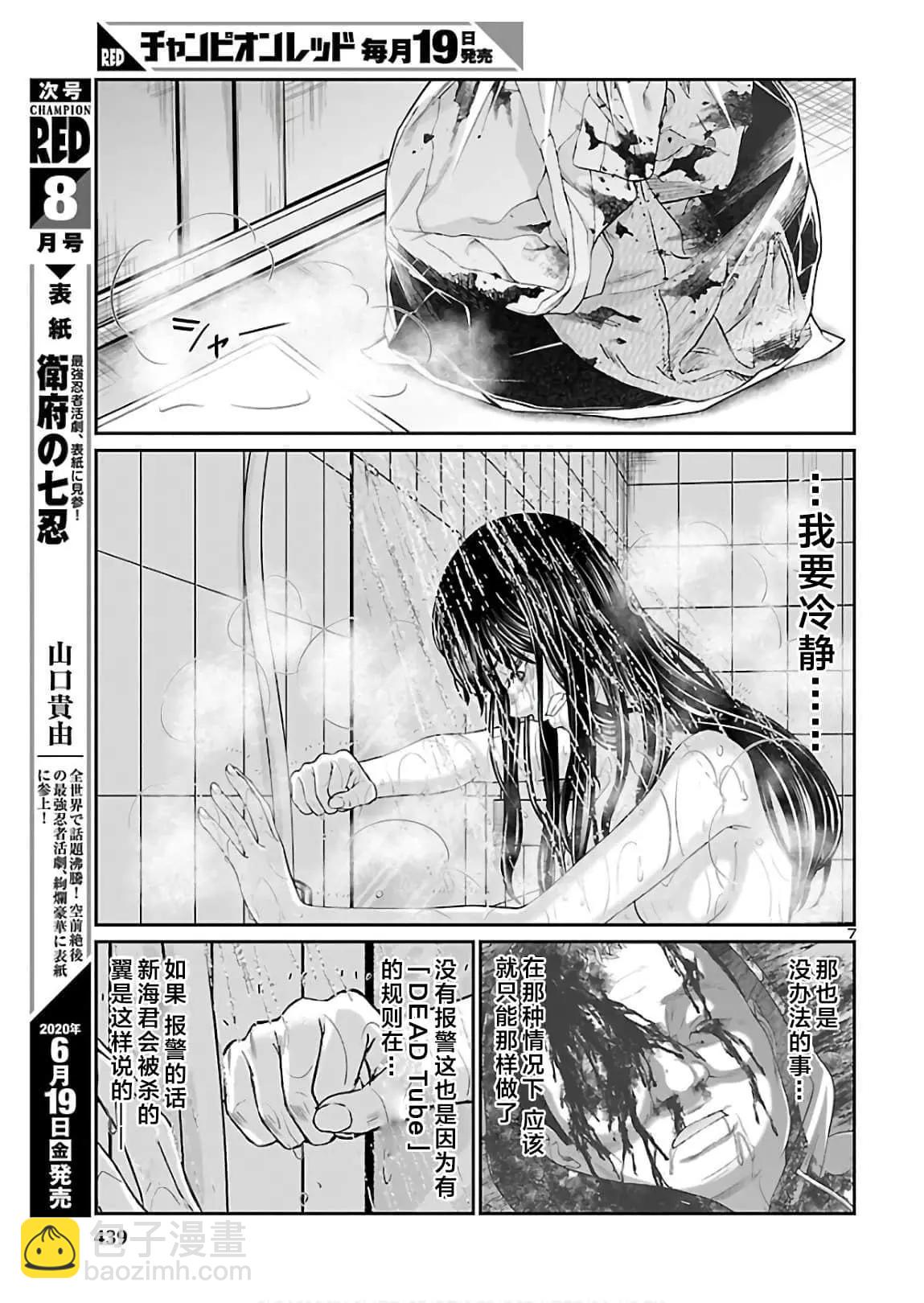 《学院里的杀人游戏》第61话 第7页