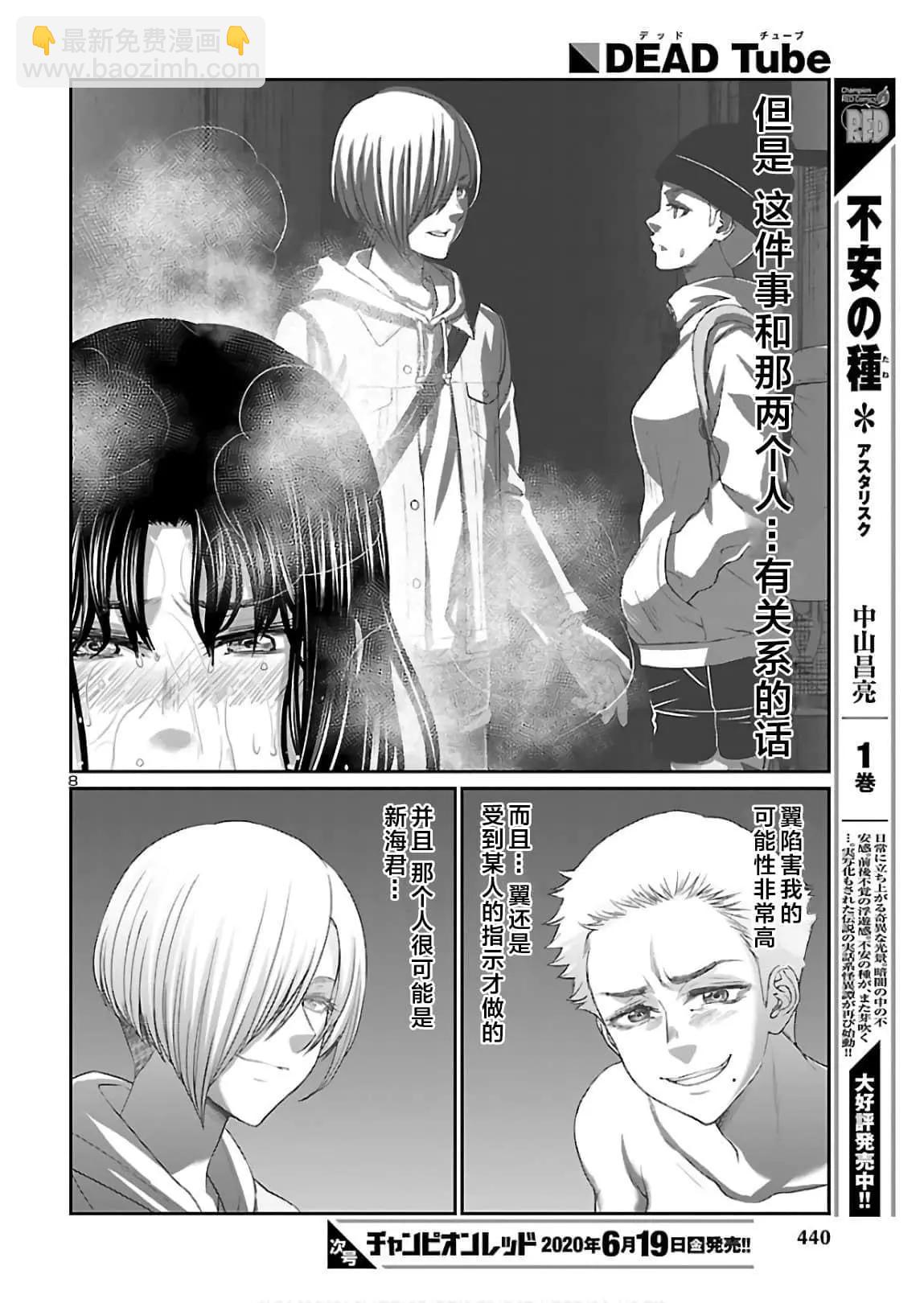《学院里的杀人游戏》第61话 第8页