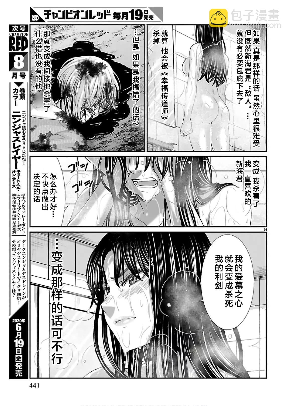 《学院里的杀人游戏》第61话 第9页