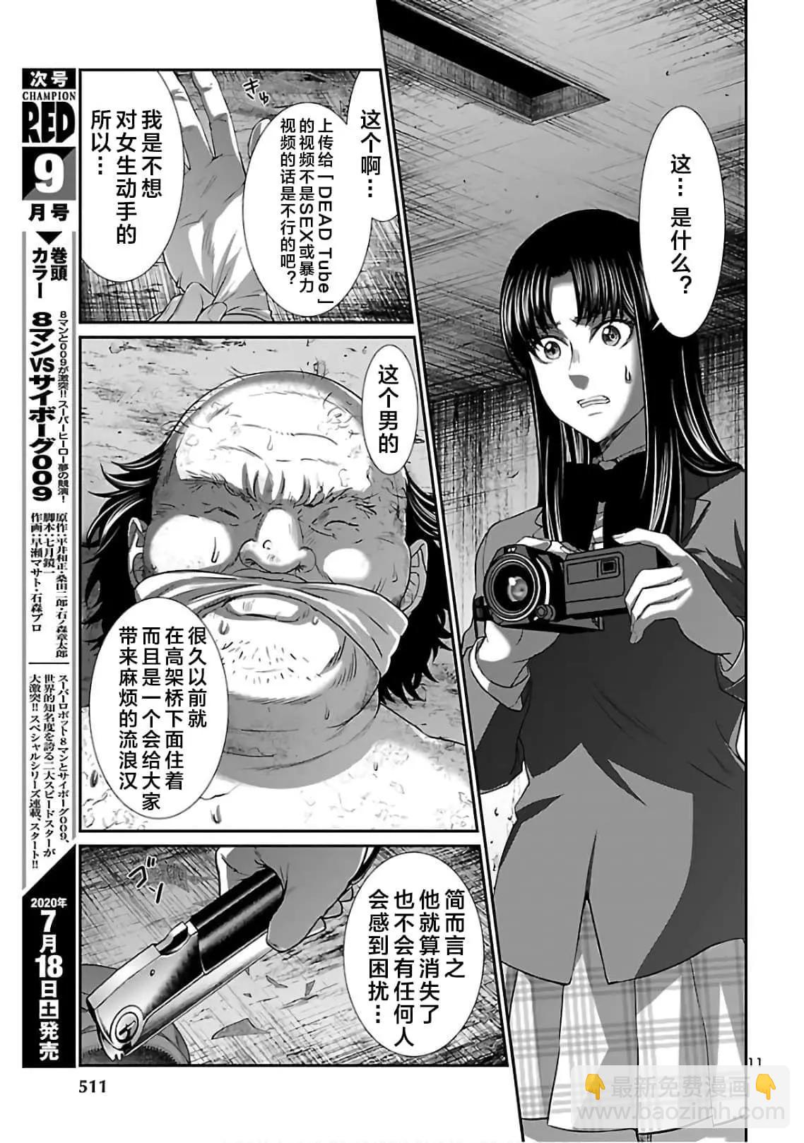 《学院里的杀人游戏》第62话 第11页