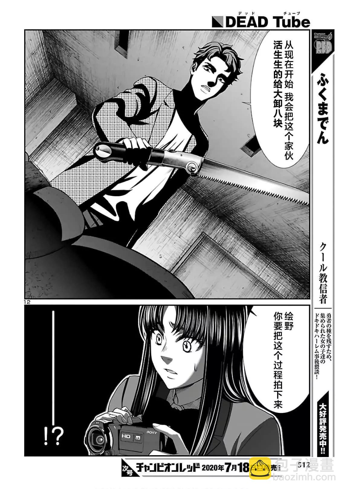 《学院里的杀人游戏》第62话 第12页