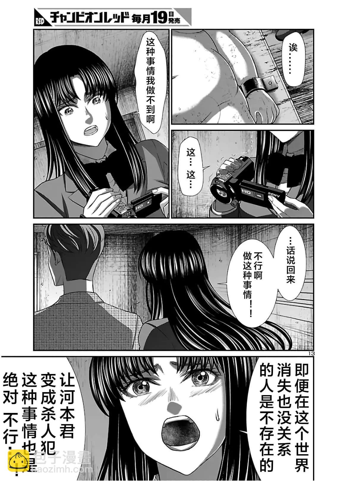 《学院里的杀人游戏》第62话 第13页