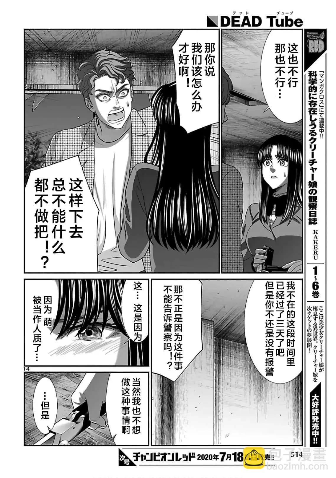 《学院里的杀人游戏》第62话 第14页