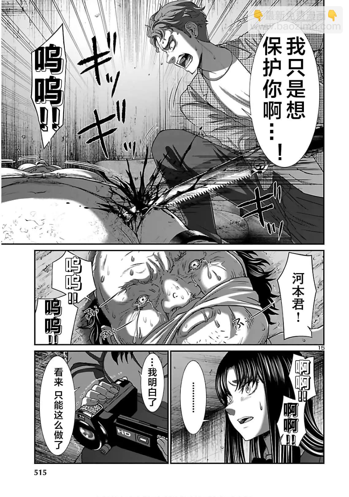 《学院里的杀人游戏》第62话 第15页