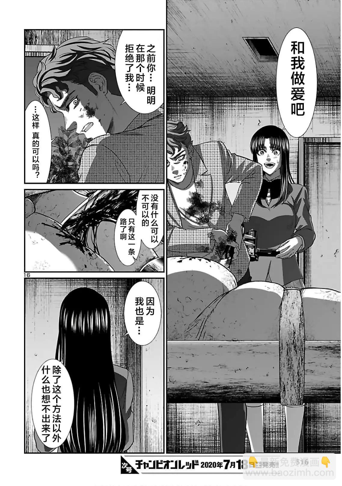 《学院里的杀人游戏》第62话 第16页