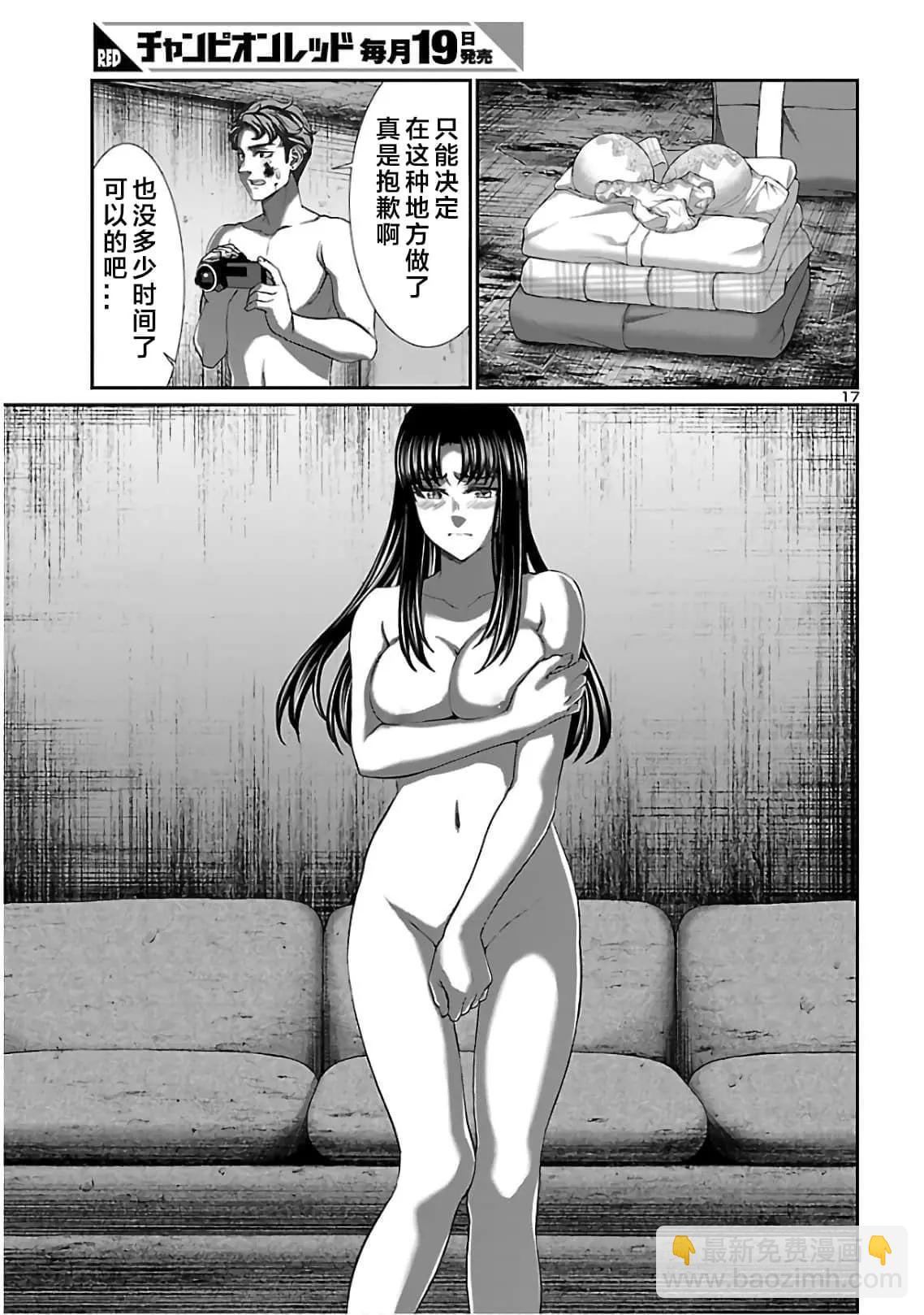 《学院里的杀人游戏》第62话 第17页