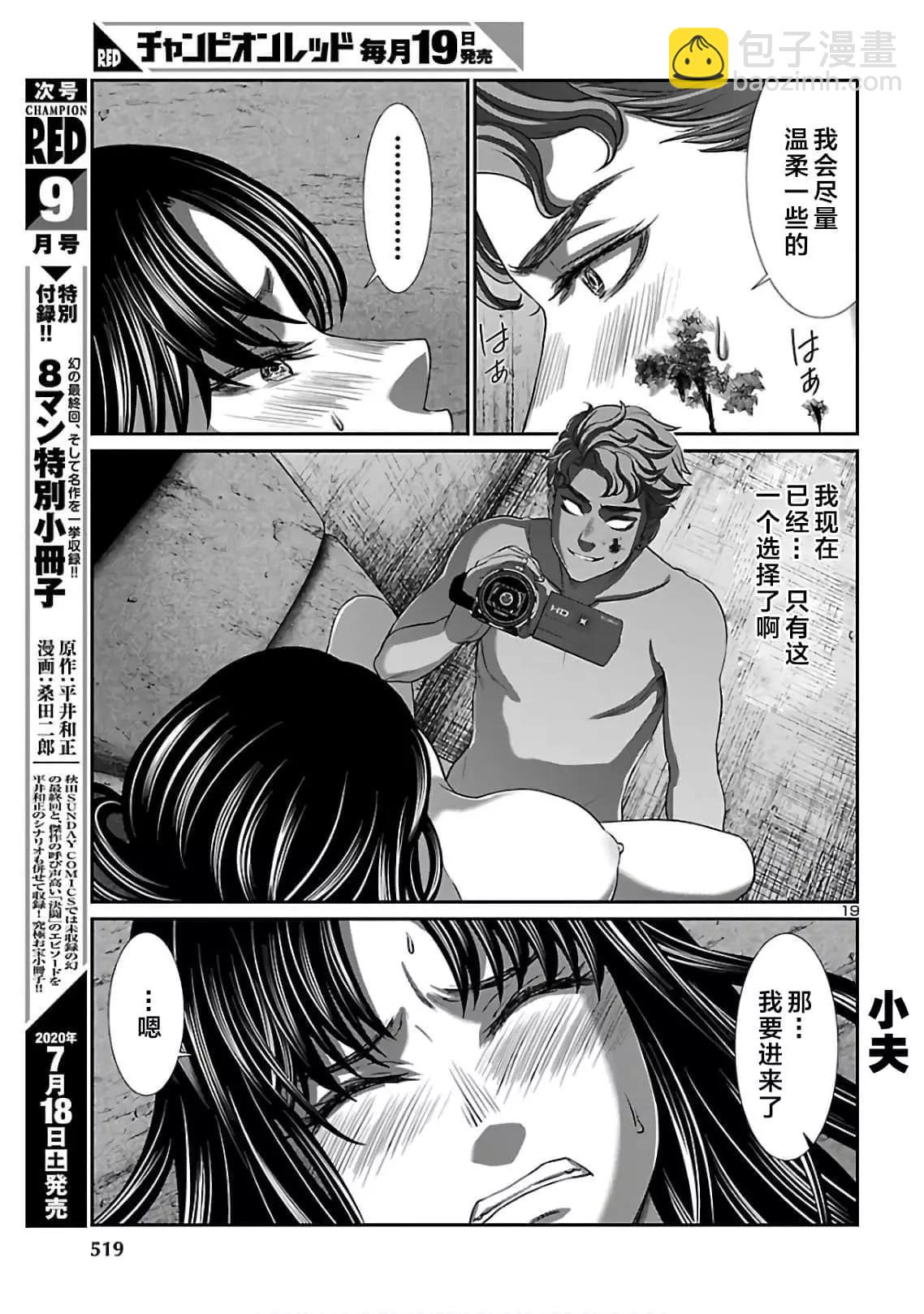 《学院里的杀人游戏》第62话 第19页