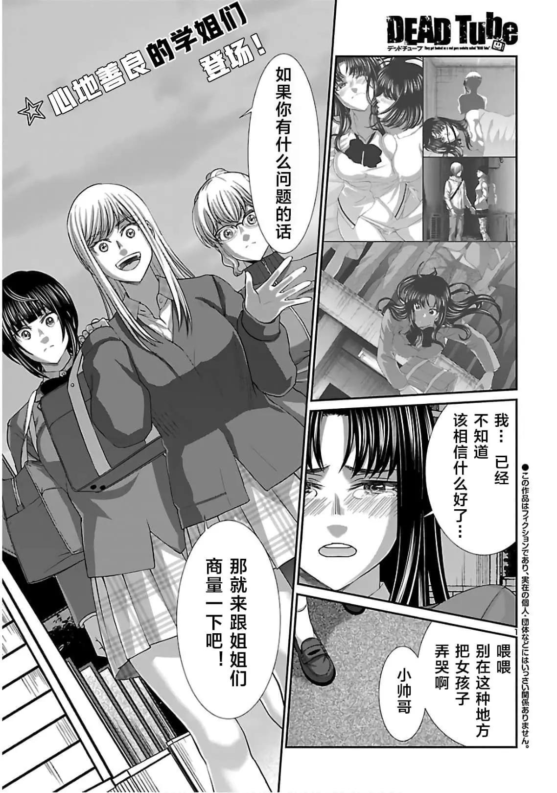 《学院里的杀人游戏》第62话 第1页