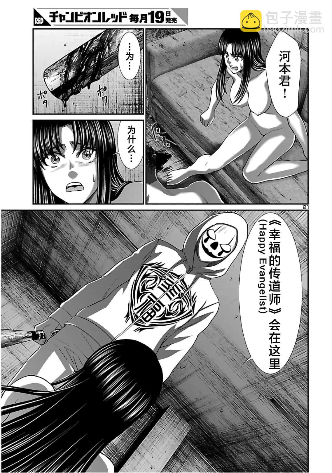 《学院里的杀人游戏》第62话 第21页