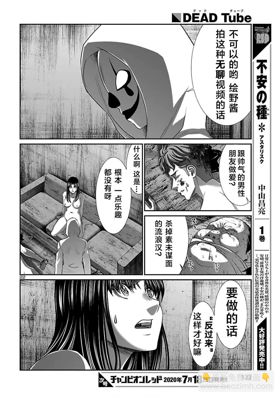 《学院里的杀人游戏》第62话 第22页