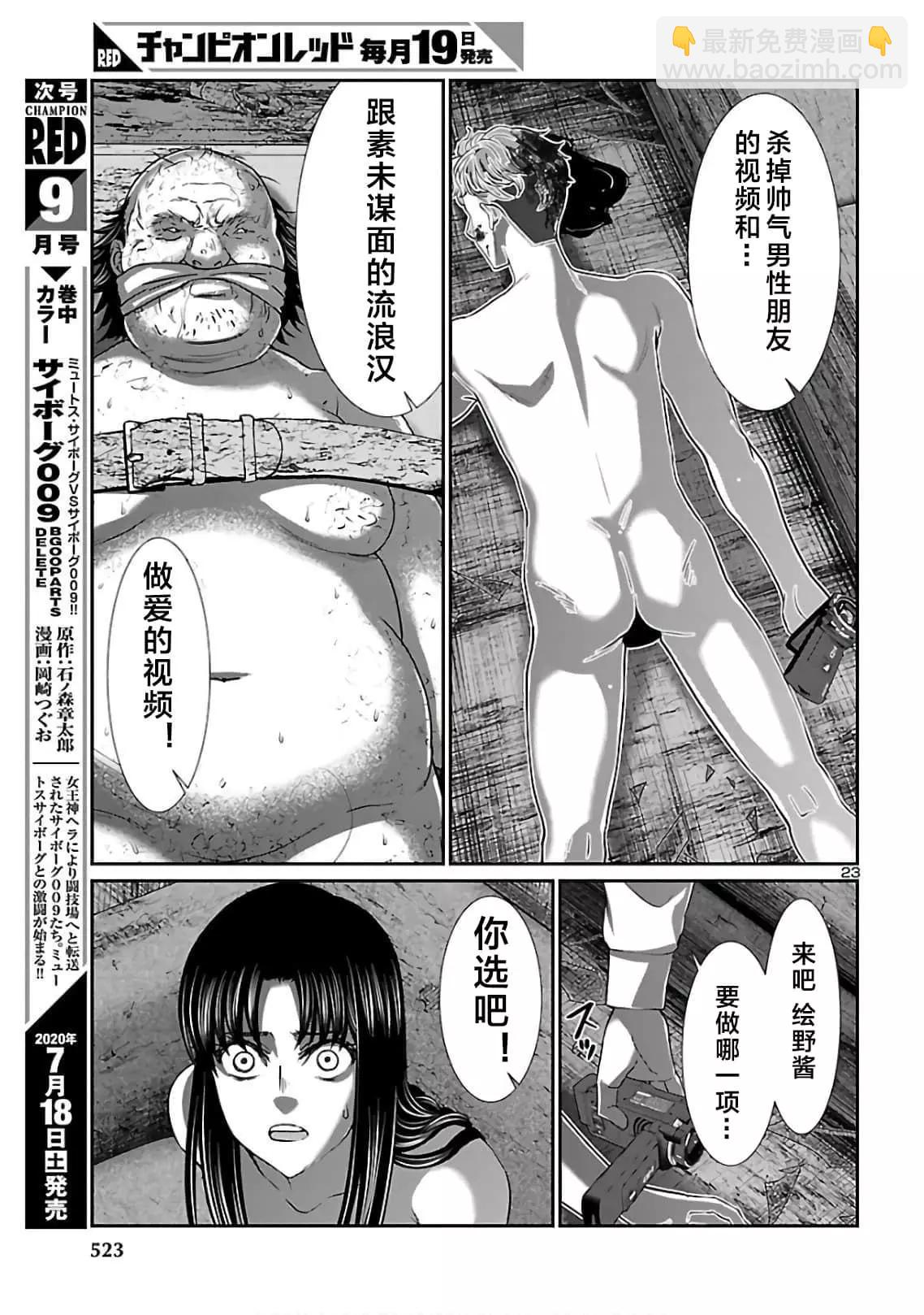 《学院里的杀人游戏》第62话 第23页