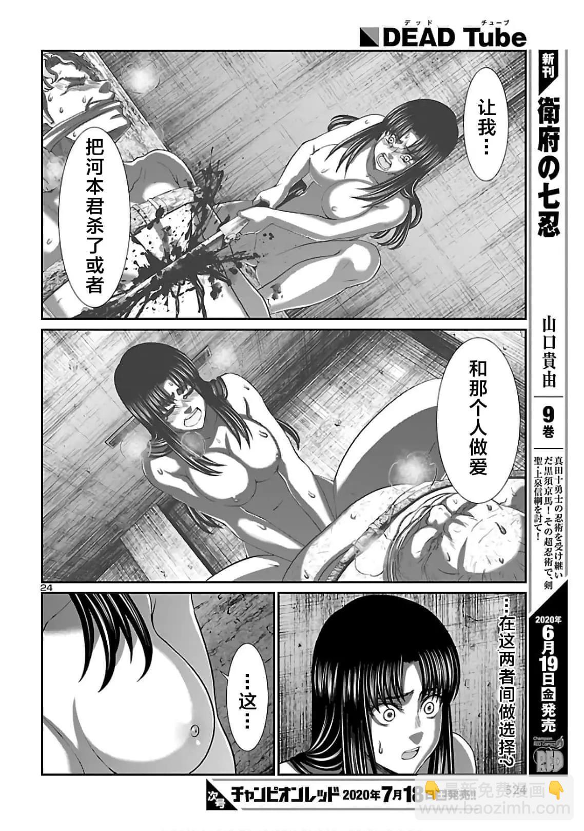 《学院里的杀人游戏》第62话 第24页
