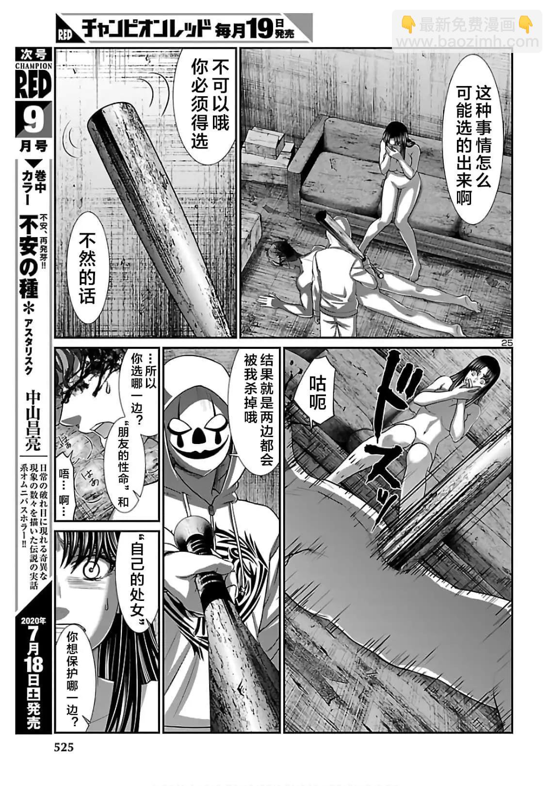 《学院里的杀人游戏》第62话 第25页