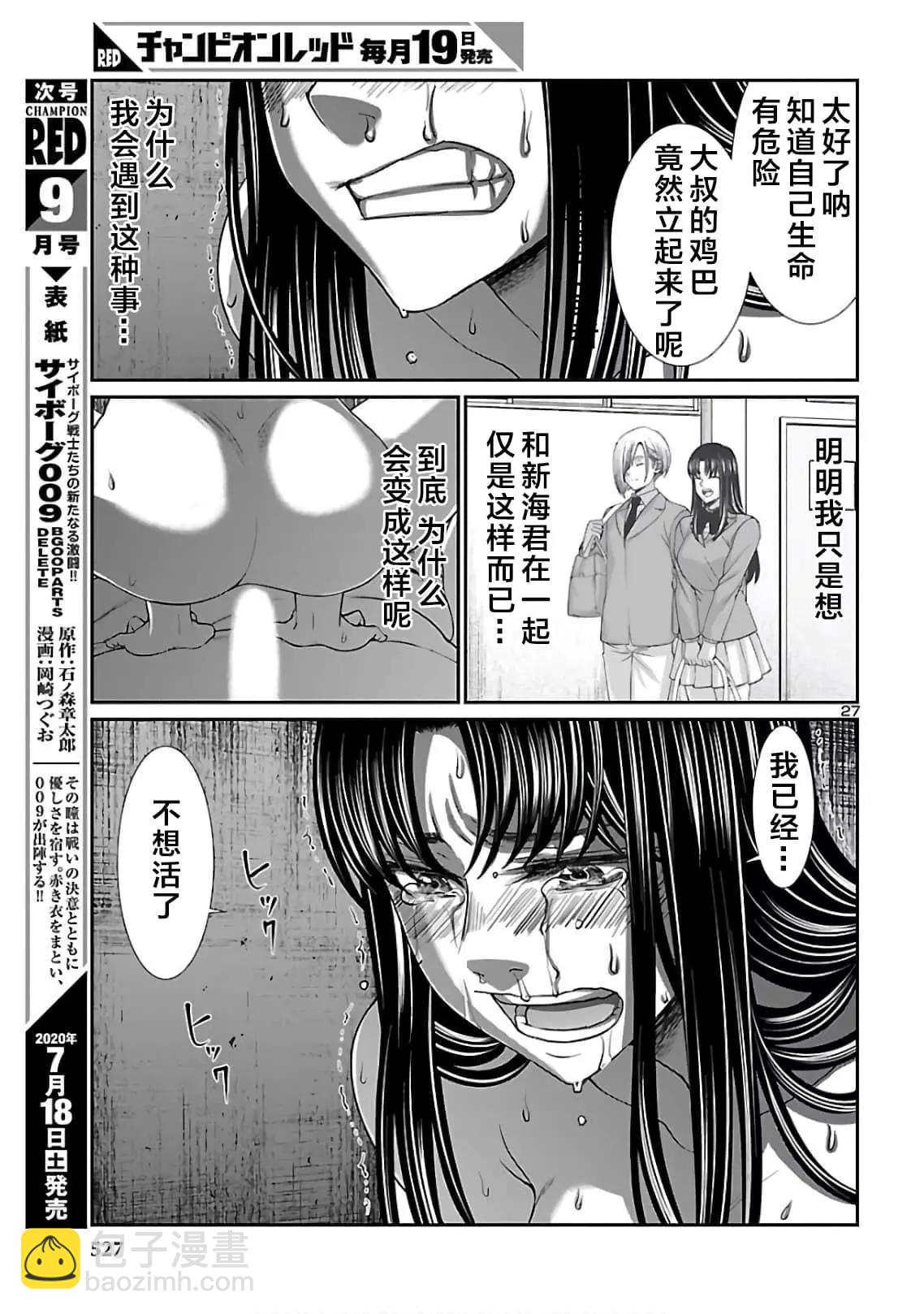《学院里的杀人游戏》第62话 第27页