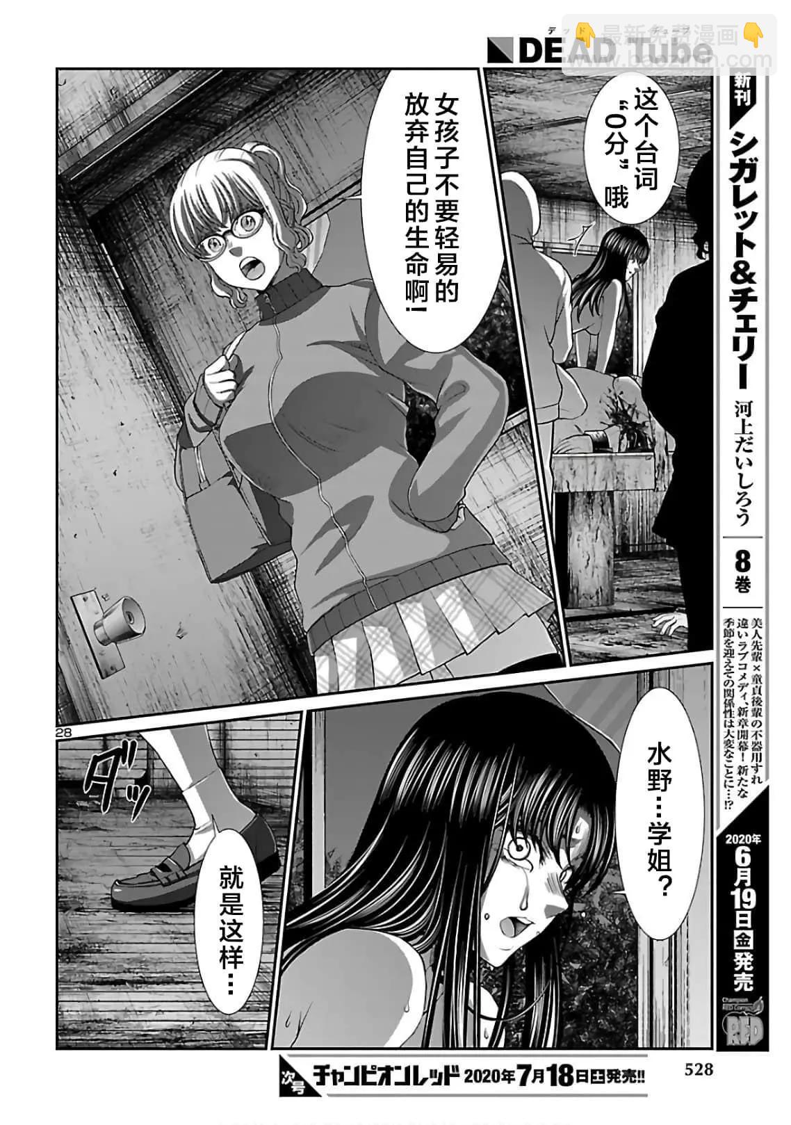 《学院里的杀人游戏》第62话 第28页